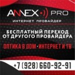 Анекс про в Раевской