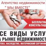 Агенство недвижимости в Раевской