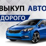 Срочный Выкуп авто +7989-838-0-888